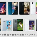 NTTドコモが2018年夏モデルを発表！Huawei P20 Pro や Xperia XZ2 Compactなどを発売へ